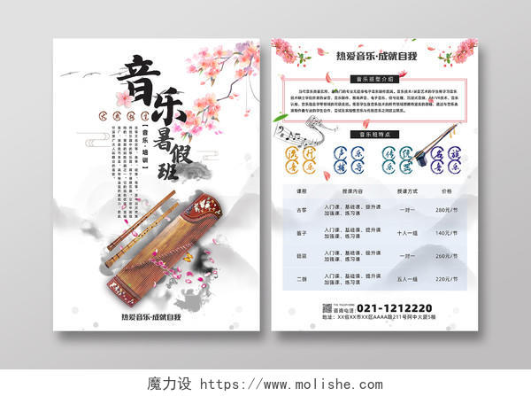 白色简约水墨中国风音乐暑假班招生宣传单